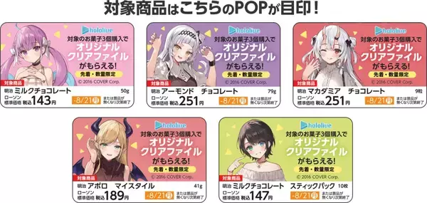 「ローソン「ホロライブ」クリアファイル先着プレゼント、湊あくあ･紫咲シオン･百鬼あやめ･癒月ちょこ･大空スバル、アクリルスタンド販売も」の画像