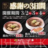 「「500円」で醤油ラーメンと餃子のセットが食べられる　郡山ブラックフェアが3月も開催」の画像2