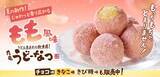「【丸亀製麺】桃をイメージした夏限定「丸亀うどーなつ もも風味」新発売」の画像1