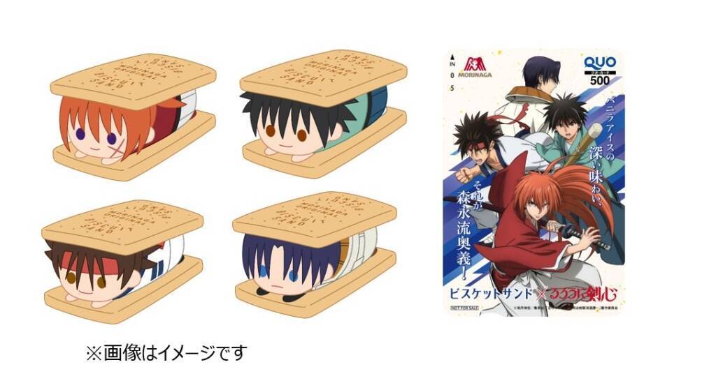 ビスケットサンド「るろうに剣心」コラボ発売、剣心/弥彦/左之助/蒼紫のマスコットやQUOカード、斬馬刀型保冷ケースプレゼント/森永製菓