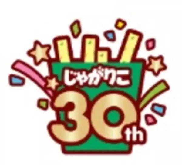 「カルビー「じゃがりこ」30周年記念フレーバー『じゃがりこ ベーコンバター醤油味』10月6日発売」の画像