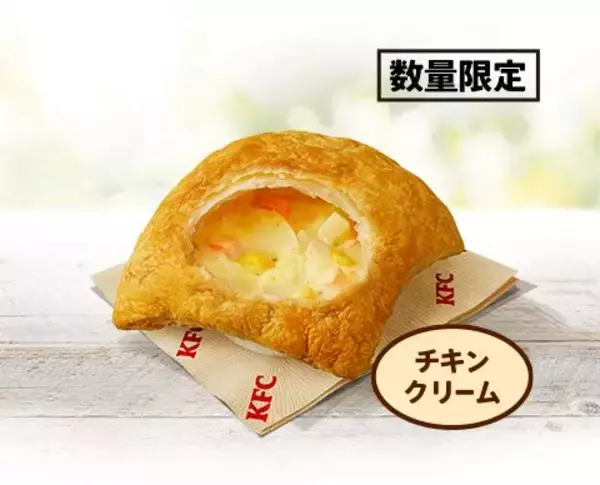「【ケンタッキー】「チキンクリームポットパイ」30周年、11月26日から数量限定で販売」の画像