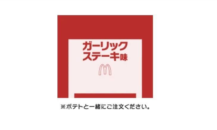 マクドナルド、ポテトM・Lサイズを250円で販売　最大150円お得、12日間限定