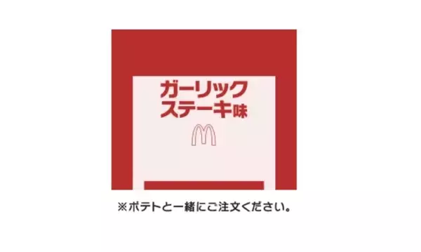 「マクドナルド、ポテトM・Lサイズを250円で販売　最大150円お得、12日間限定」の画像