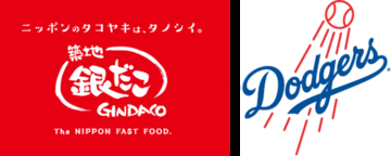 ホットランドHD、米MLB“ドジャースが優勝したら” たこ焼き100円引き/優勝記念セールを予定
