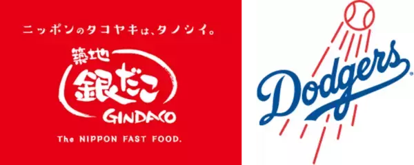 ホットランドHD、米MLB“ドジャースが優勝したら” たこ焼き100円引き/優勝記念セールを予定