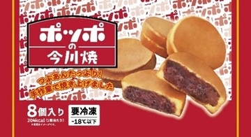 【イトーヨーカドー】『ポッポ』と共同開発した冷凍食品11品目を新発売/ポテト・からあげ・牛肉コロッケ・ピザなど