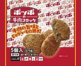 「【イトーヨーカドー】『ポッポ』と共同開発した冷凍食品11品目を新発売/ポテト・からあげ・牛肉コロッケ・ピザなど」の画像4