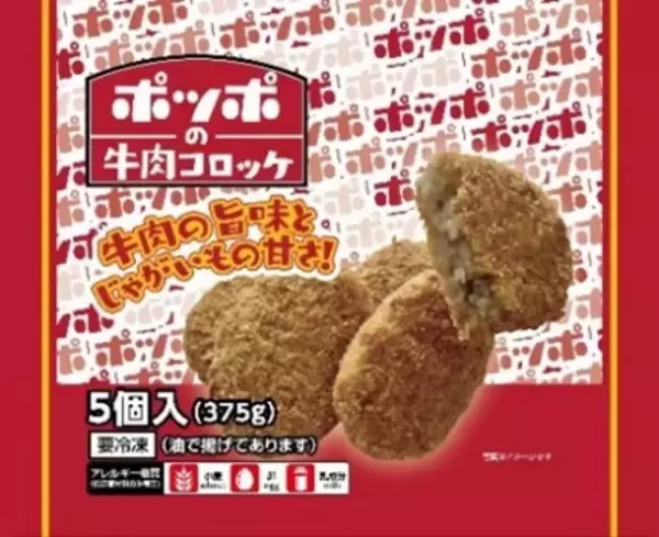 「【イトーヨーカドー】『ポッポ』と共同開発した冷凍食品11品目を新発売/ポテト・からあげ・牛肉コロッケ・ピザなど」の画像