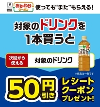 【セブン-イレブン】対象ドリンク購入で「50円引きクーポン」がもらえるキャンペーン開催