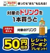 【セブン-イレブン】対象ドリンク購入で「50円引きクーポン」がもらえるキャンペーン開催