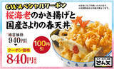 「大海老天が100円で追加できる「マシマシ」キャンペーン開催　人気天丼100円引きクーポンも配布【さん天】」の画像4