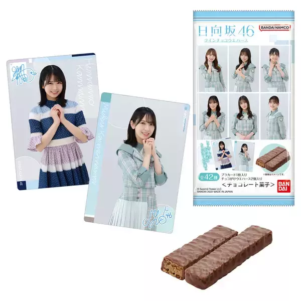 ローソン限定「日向坂46ツインチョコウエハース」発売、メンバー21人総 