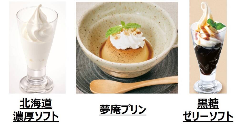 【夢庵】『国産赤肉メロンデザート』を販売開始、メロンをまるっと半玉使ったサンデーなど