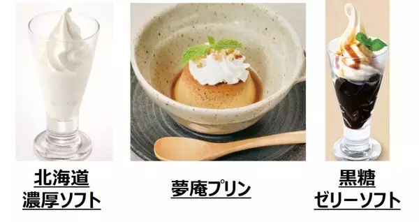 「【夢庵】『国産赤肉メロンデザート』を販売開始、メロンをまるっと半玉使ったサンデーなど」の画像