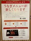 「鰻の成瀬“第二章”始動　品質強化でブランド磨く　斎藤佑樹氏がCOO就任」の画像4