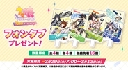 セブンイレブン「ウマ娘」フォンタブ配布、キタサンブラック&サトノダイヤモンドなど全4種、ドゥラメンテなど描いたクリアカードプレゼントも/ウマ娘 プリティーダービー 3周年キャンペーン
