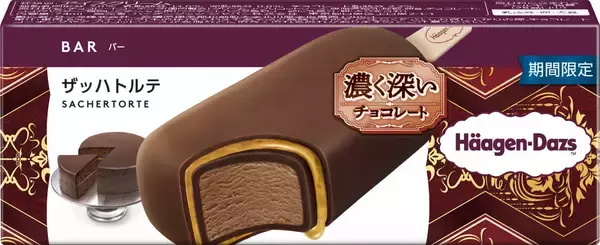 ハーゲンダッツ、本格スイーツの味わいを再現した期間限定商品/バー『ザッハトルテ』、クリスピーサンド『タルトタタン～カラメリゼ林檎のタルト～』発売