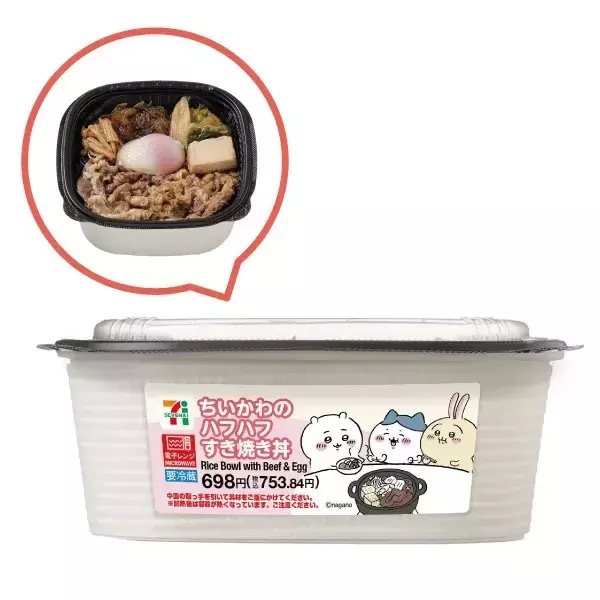 「【ちいかわ×セブン‐イレブン】12月2日(火)より全国展開/コラボ商品、先着景品、抽選プレゼント、ちいかわクリスマスケーキなど」の画像