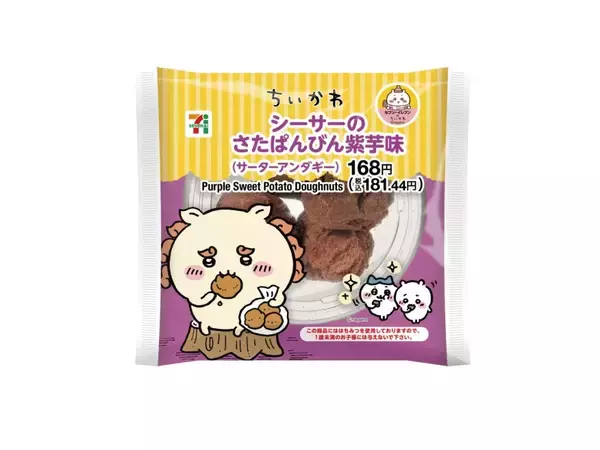 「【ちいかわ×セブン‐イレブン】12月2日(火)より全国展開/コラボ商品、先着景品、抽選プレゼント、ちいかわクリスマスケーキなど」の画像