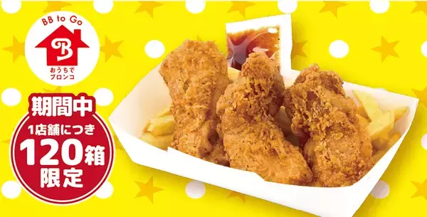 「【ブロンコビリー】クリスマス限定『ビリチキ』を12月20日から発売」の画像