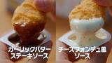 「マクドナルド「ナゲット30ピース」が530円引きに、7日間限定で開催」の画像3