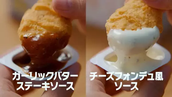 「マクドナルド「ナゲット30ピース」が530円引きに、7日間限定で開催」の画像