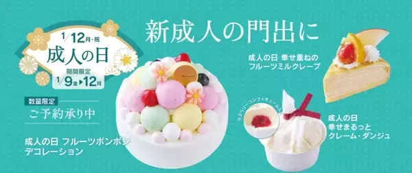 「シャトレーゼ「成人の日」ケーキ3種を発売、華やかなムースのデコレーションなど展開」の画像