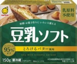 【マルサンアイ】乳原料不使用、豆乳生まれのバター風味スプレッドを発売
