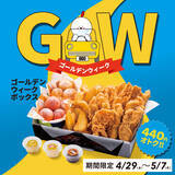 「単品購入より440円安くなる「特別ボックス」販売　チキンフィンガー16本やポテト、チーズボールをセットに【bb.q オリーブチキンカフェ】」の画像1