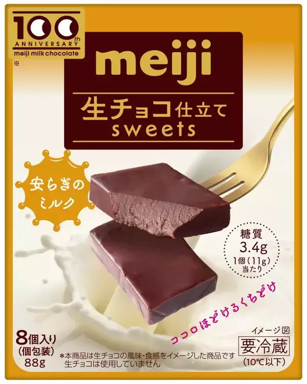 生チョコのような口どけが楽しめる「明治生チョコ仕立てスイーツ」新発売、「安らぎのミルク」と「魅惑のカカオ」の2品展開【明治】