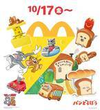 「【マクドナルド】ハッピーセット「トムとジェリー」「パンどろぼう」10月17日から提供、新作の絵本･図鑑も登場」の画像3