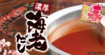 【4本1200円～】ゆず庵、本ずわいがに＆有頭海老しゃぶ　期間限定で提供