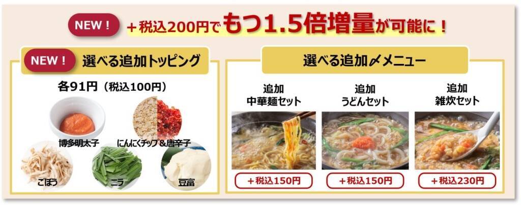 【ガスト】「博多もつ鍋やまや」監修フェア/ 味噌･醤油ベースのもつ鍋、明太子を使った商品など販売、新作スイーツフェアも同時開催