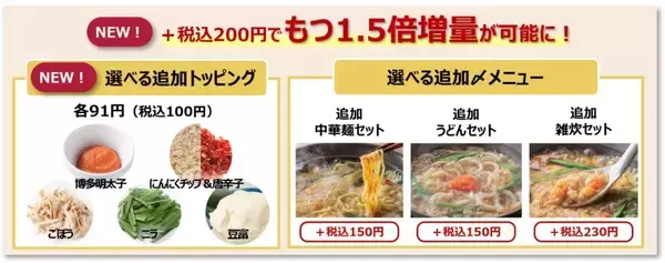 「【ガスト】「博多もつ鍋やまや」監修フェア/ 味噌･醤油ベースのもつ鍋、明太子を使った商品など販売、新作スイーツフェアも同時開催」の画像