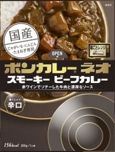 【ボンカレー】焙煎スパイスの大人向けカレーと、“国産野菜1食分”対応カレーの2品が新発売