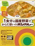 「【ボンカレー】焙煎スパイスの大人向けカレーと、“国産野菜1食分”対応カレーの2品が新発売」の画像2