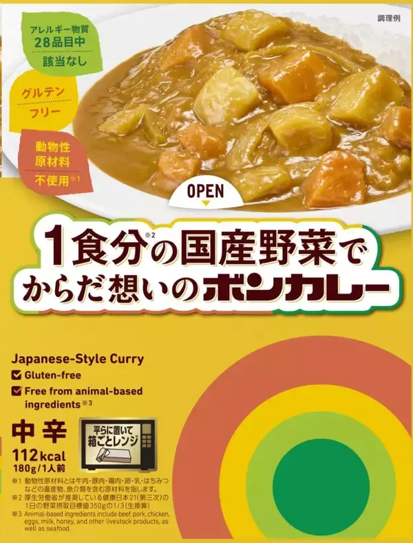 「【ボンカレー】焙煎スパイスの大人向けカレーと、“国産野菜1食分”対応カレーの2品が新発売」の画像