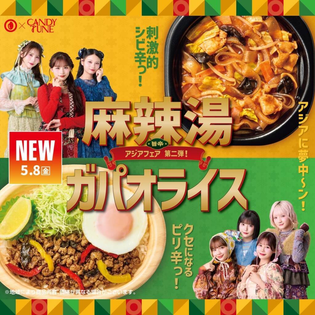 痺れる辛さの「麻辣湯弁当」や味変も楽しめる「ガパオライス」など4種を展開　Hotto Mottoが旨辛アジアフェア第2弾