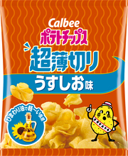 【カルビー】「超薄切り」が袋タイプに　内容量10gアップの「ポテトチップス 超薄切り」リニューアル