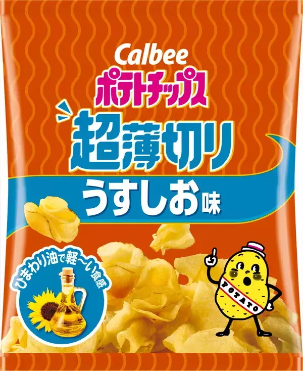 【カルビー】「超薄切り」が袋タイプに　内容量10gアップの「ポテトチップス 超薄切り」リニューアル