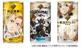 「東京リベンジャーズ コラボ缶コーヒー「ダイドーブレンド」予約開始、佐野万次郎「オマエ負けてねえよ」、龍宮寺堅「それでもオレはオマエの仲間だ!」や描き下ろしイラストの羽宮一虎・三ツ谷隆など」の画像1
