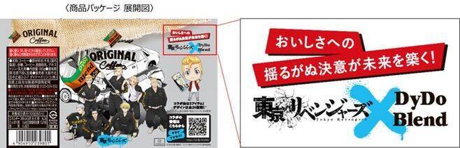 東京リベンジャーズ コラボ缶コーヒー「ダイドーブレンド」予約開始、佐野万次郎「オマエ負けてねえよ」、龍宮寺堅「それでもオレはオマエの仲間だ!」や描き下ろしイラストの羽宮一虎・三ツ谷隆など