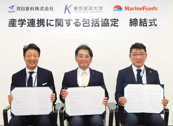 「双日食料、東京家政大、マリンフーズの3社で産学連携の包括協定、教育・人材育成・食品や料理法の開発など垣根を超えた共創に注力」の画像