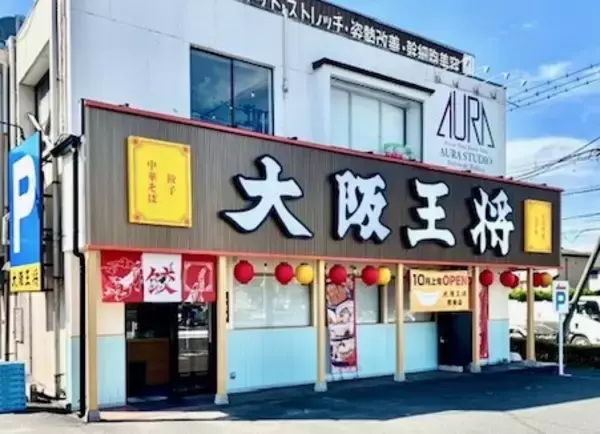 「大阪王将、新コンセプト店舗を東京青梅市でオープン/選べる3タイプのランチを提供、デザートメニューも充実」の画像