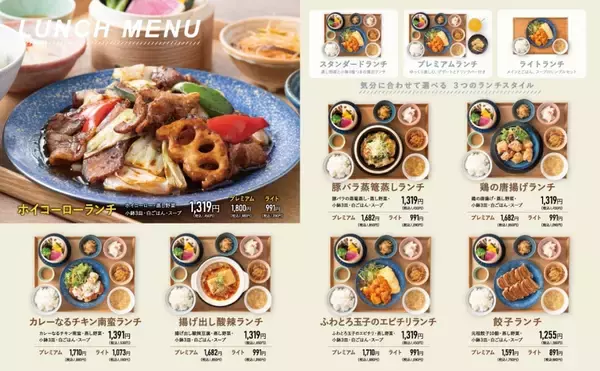 「大阪王将、新コンセプト店舗を東京青梅市でオープン/選べる3タイプのランチを提供、デザートメニューも充実」の画像