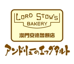 3日間限定のイベント開催、「オリジナル保冷バッグ」「オリジナルうちわ」のプレゼントなど【8月8日「アンドリューのエッグタルトの日」】