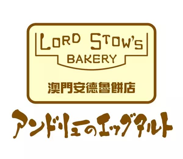 3日間限定のイベント開催、「オリジナル保冷バッグ」「オリジナルうちわ」のプレゼントなど【8月8日「アンドリューのエッグタルトの日」】