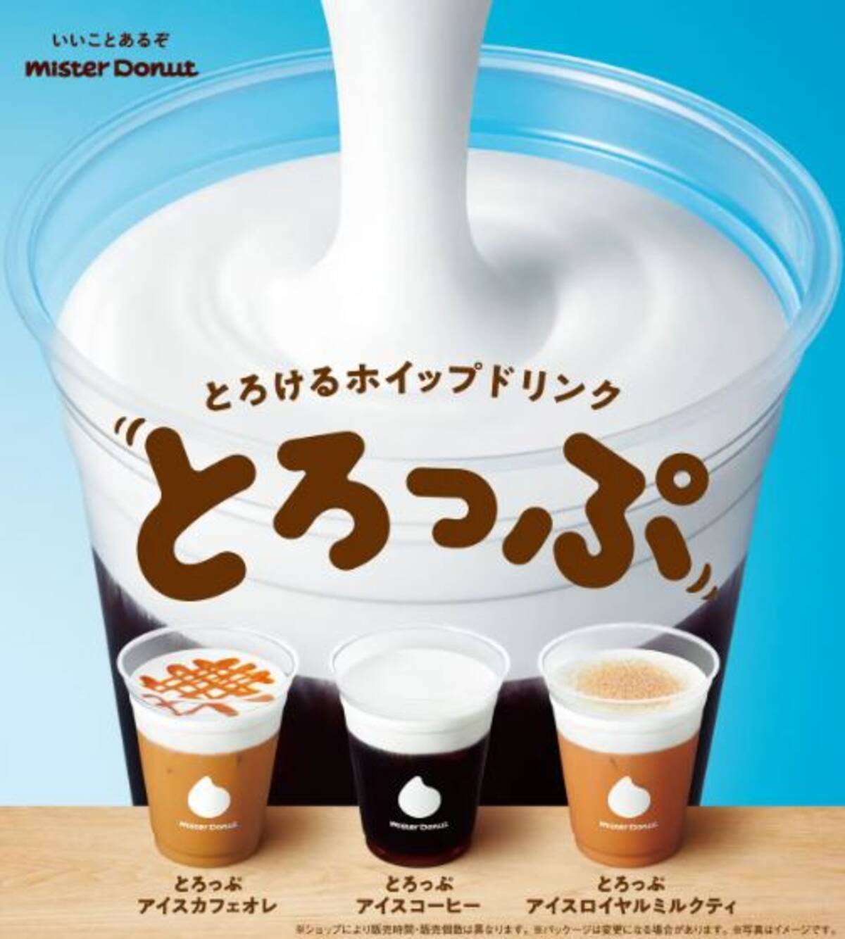 ミスド ロイヤル ミルク ティー