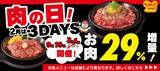 「なぜ2月に「増量キャンペーン」が急増？　外食・コンビニ各社で広がる販促戦略」の画像3